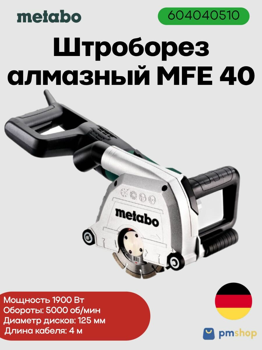 Штроборез алмазный Metabo MFE 40 (604040510) профессиональный инструмент для штробления стен