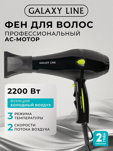 Изображение товара Фен GALAXY LINE GL4340, профессиональный, мощность 2200Вт, 3 температурных режима, чёрный
