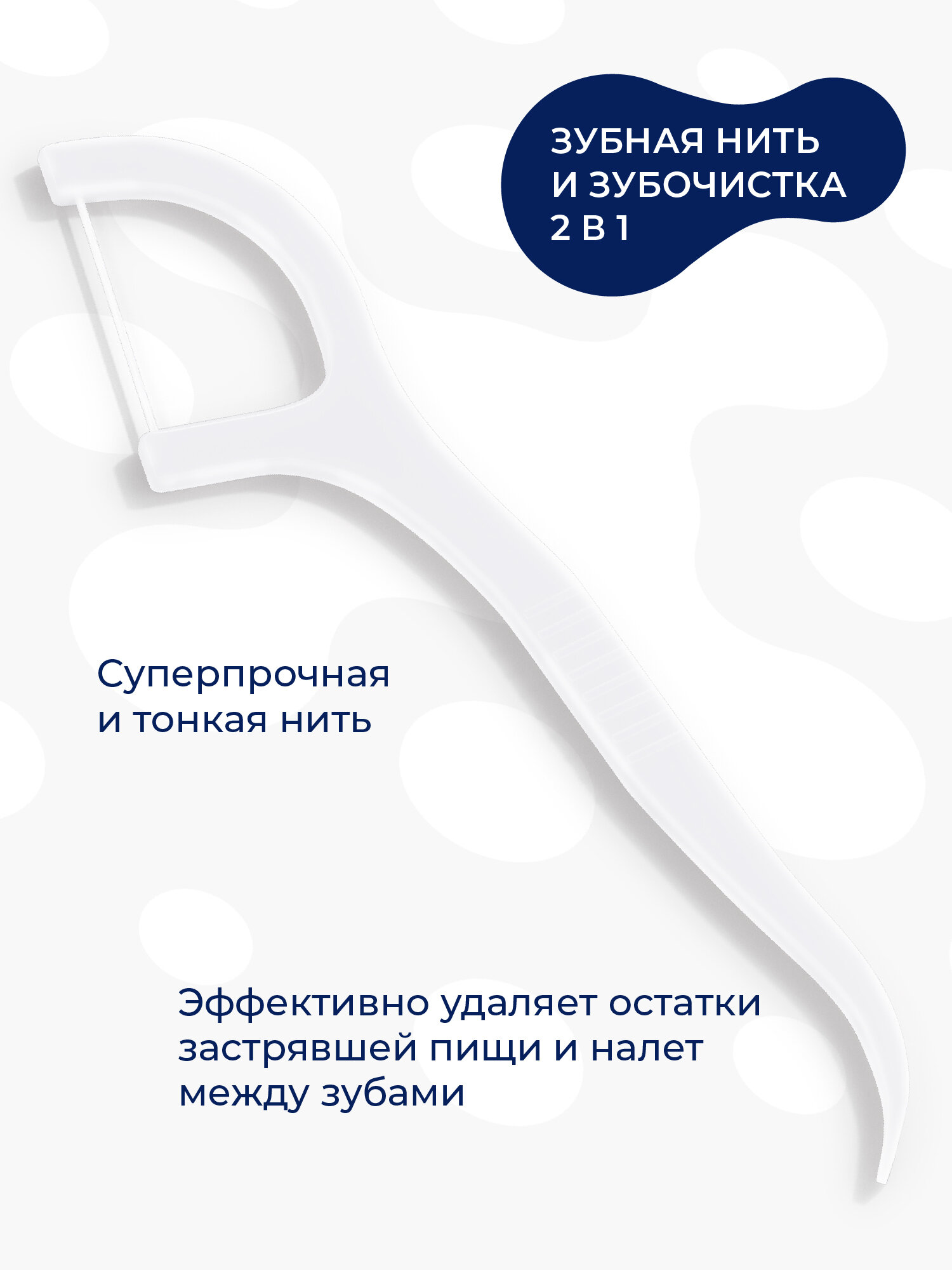 Флоссы для чистки зубов BEIBER с зубочистками 55 шт. (1 уп.) — фото 1