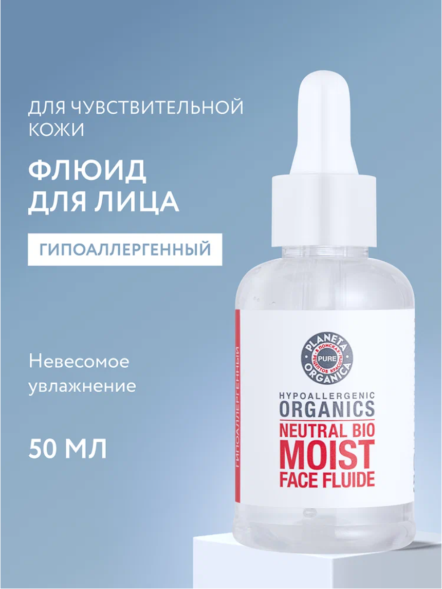 Planeta Organica Pure Легкий крем флюид для чувствительной кожи лица гипоаллергенный увлажняющий и выравнивающий 50 мл