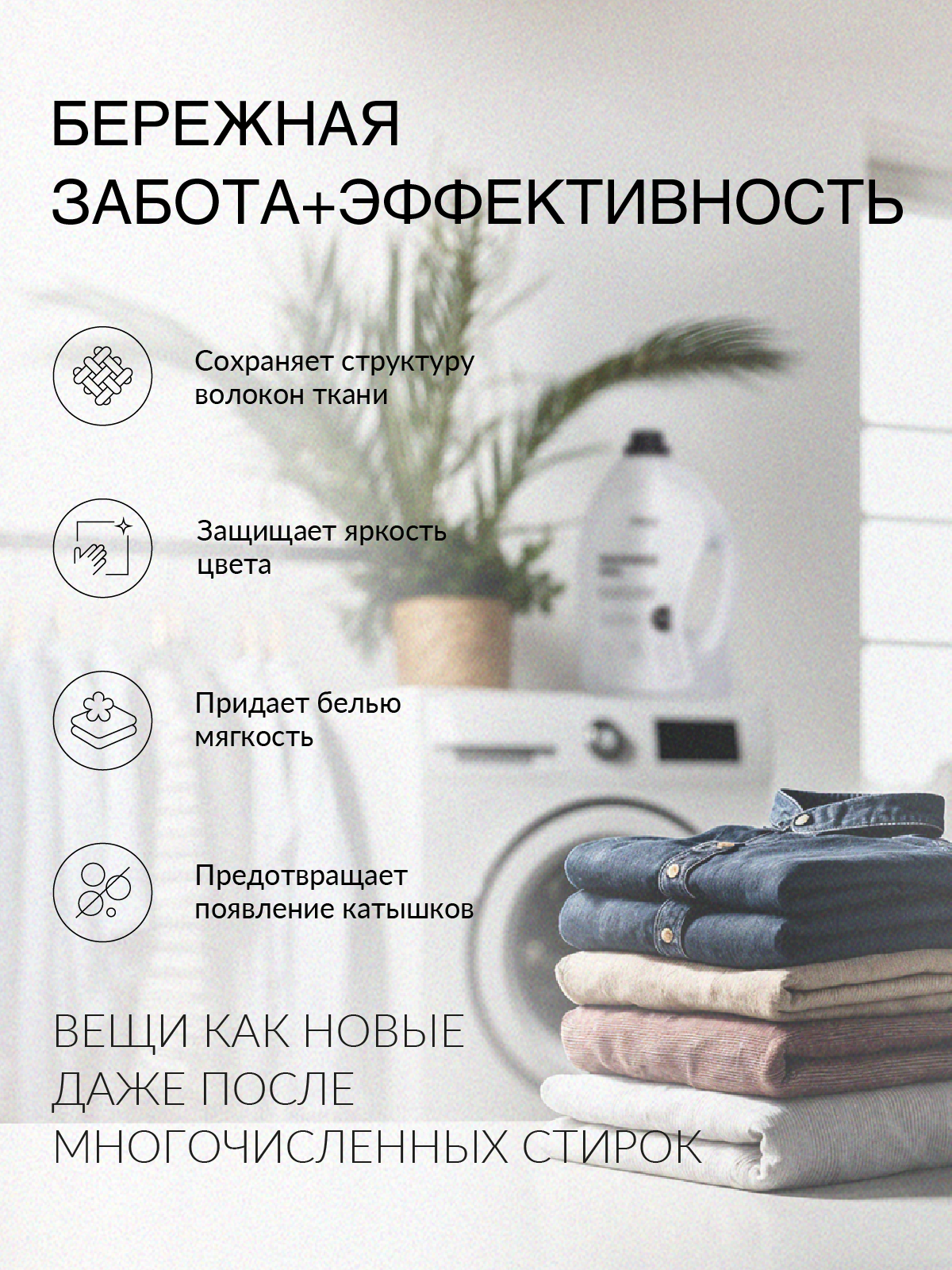 Гель для стирки Premium House (3 литра) / Для всех видов тканей — фото 1