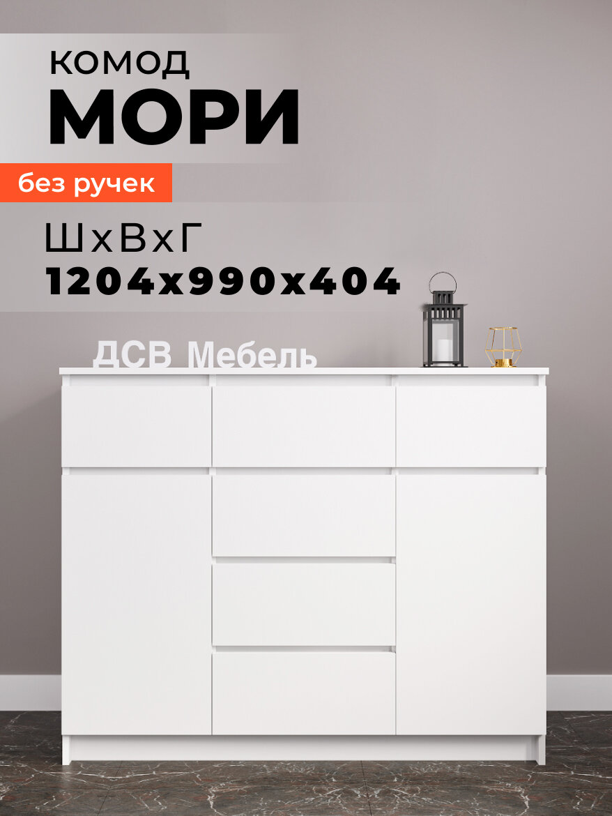 Комод для гостиной Мори МК 1200.4 белый матовый, ЛДСП, без лицевой фурнитуры