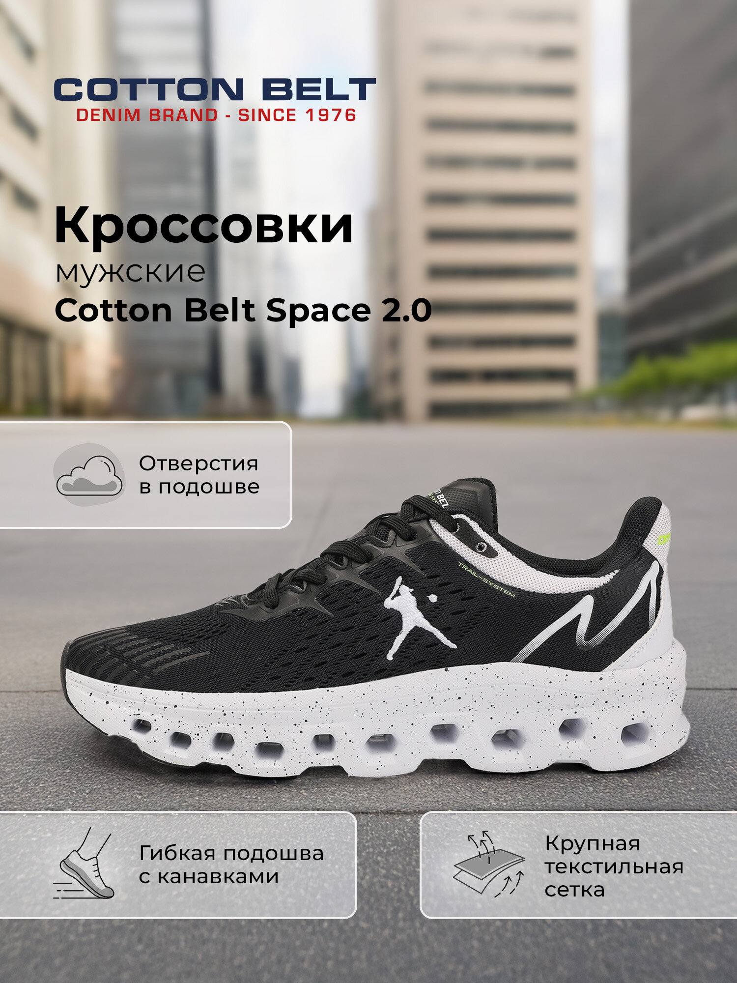 Кроссовки COTTON BELT SPACE 2.0