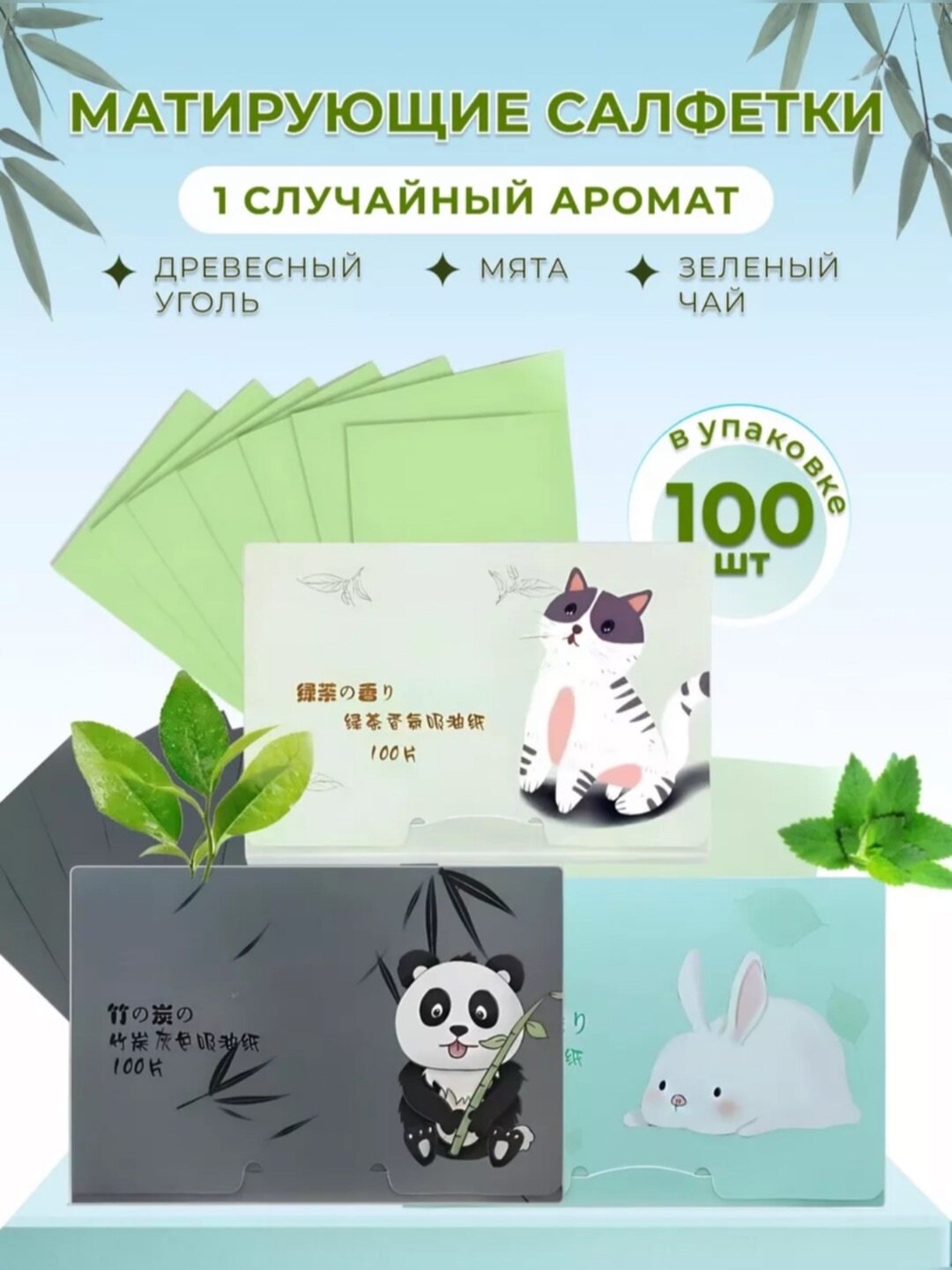 Матирующие салфетки, для лица, от жирного блеска, бумага, растительные масла