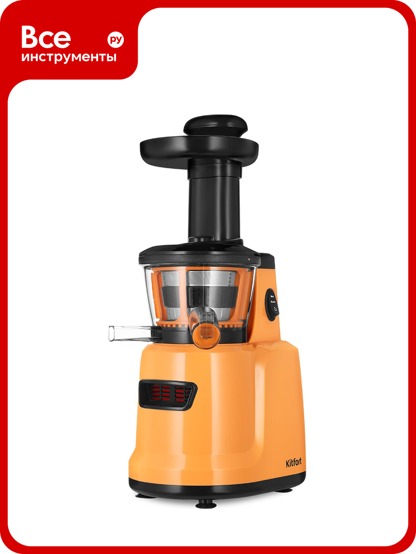 Шнековая соковыжималка KITFORT КТ-1160
