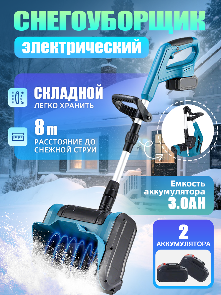 Снегоуборщик аккумуляторный  аккумуляторный 1000 Вт 21В с 2 аккумуляторами