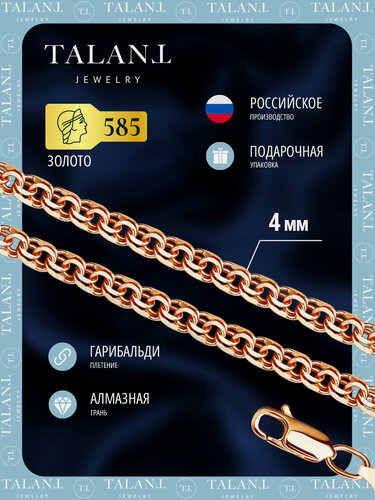 Изображение товара Цепь красное золото, 585 проба