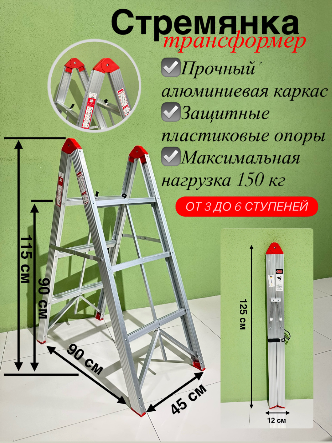 Стремянка, Лестница, лестница для дома, алюминиевая, 3 ступеней, рабочая высота 90 см