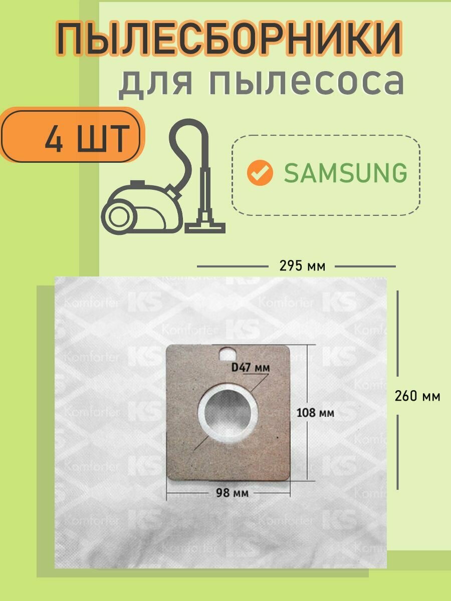 Мешки пылесборники KS SM09 синтетические для всех моделей SAMSUNG 4 шт.