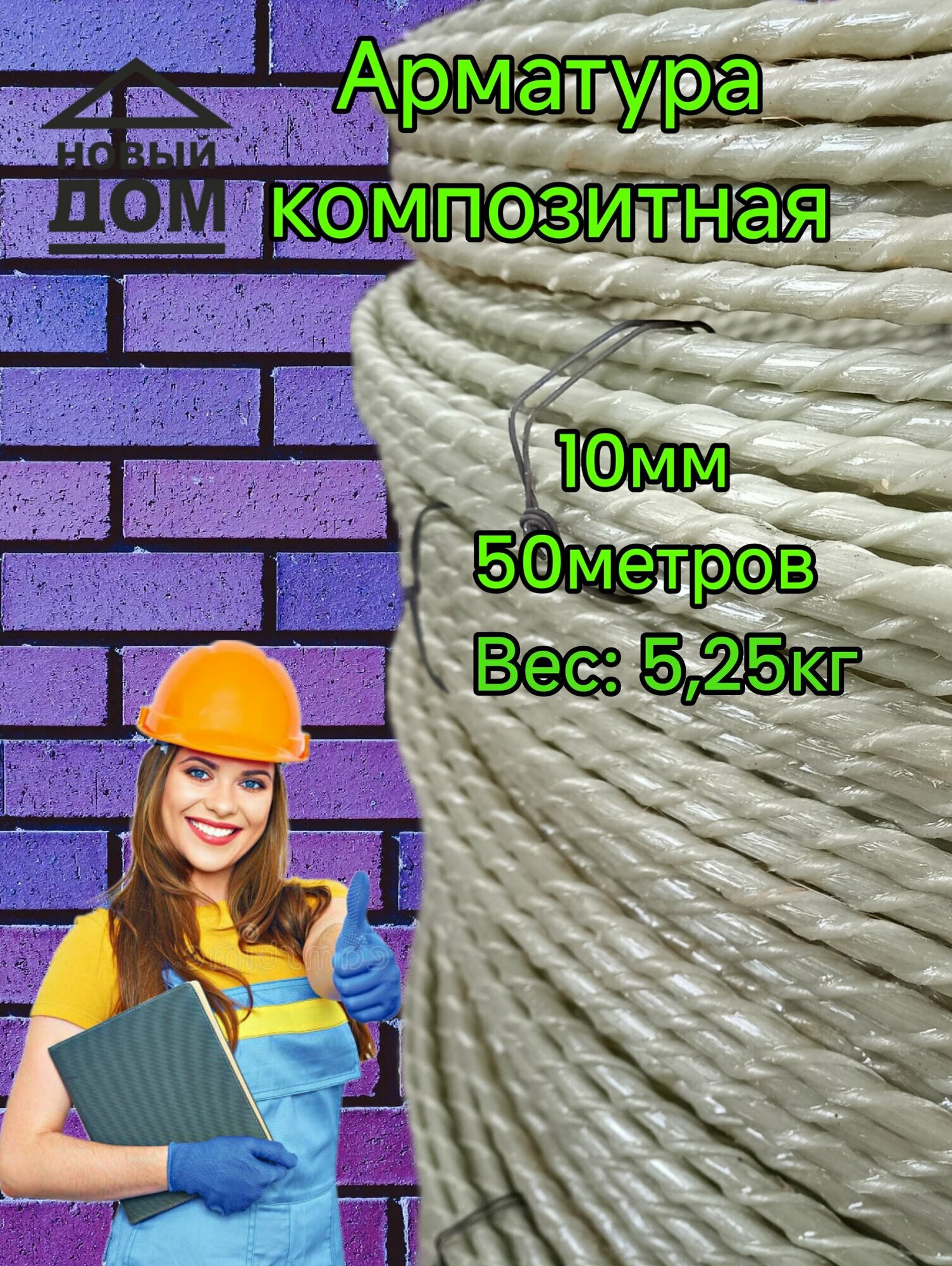 Арматура композитная стеклопластиковая 10мм 50 м ТУ