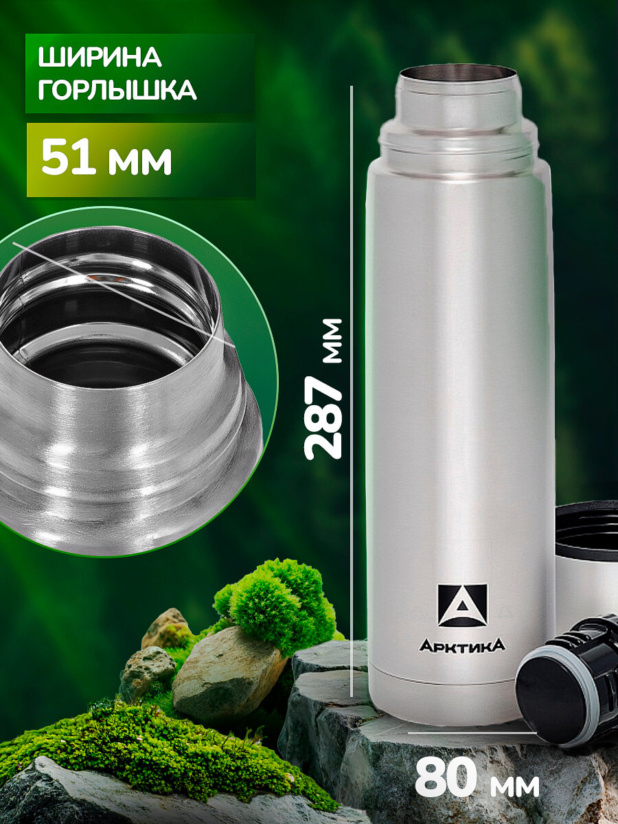 Термос 750мл для чая и напитков туристический Арктика 101-750 с узким горлом, для охоты и рыбалки — фото 1
