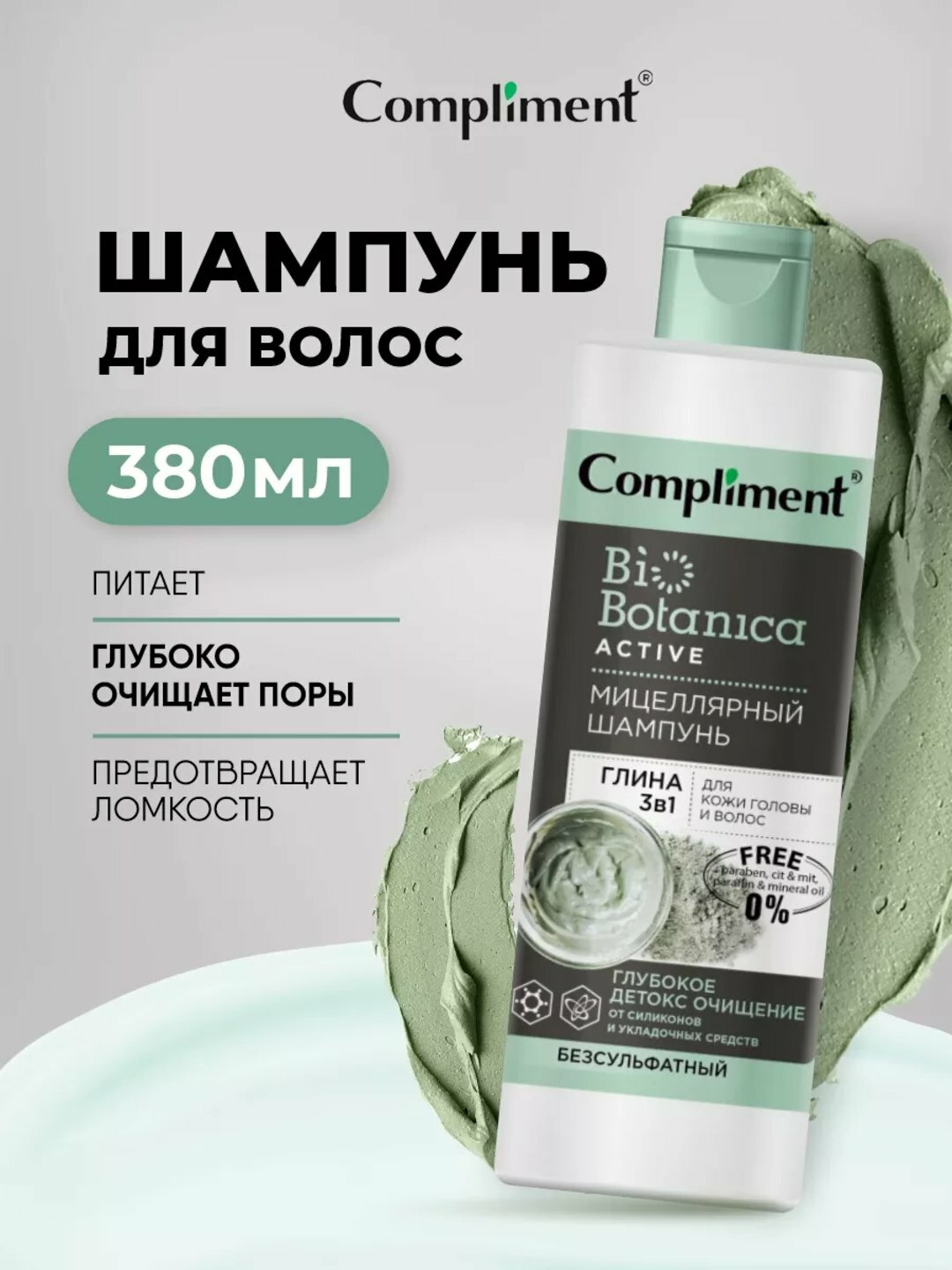 Мицеллярный шампунь, глина для кожи головы, глубокое детокс очищение от укладочных средств