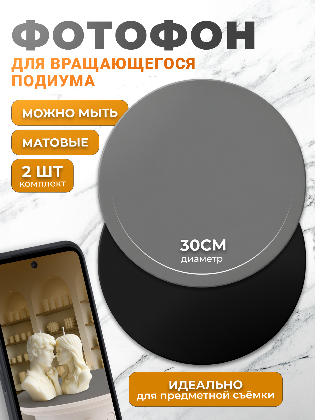 Фотофон для поворотного столика 30 см / 2 ш, серый и чёрный / фон для вращающегося подиума и предметной съёмки