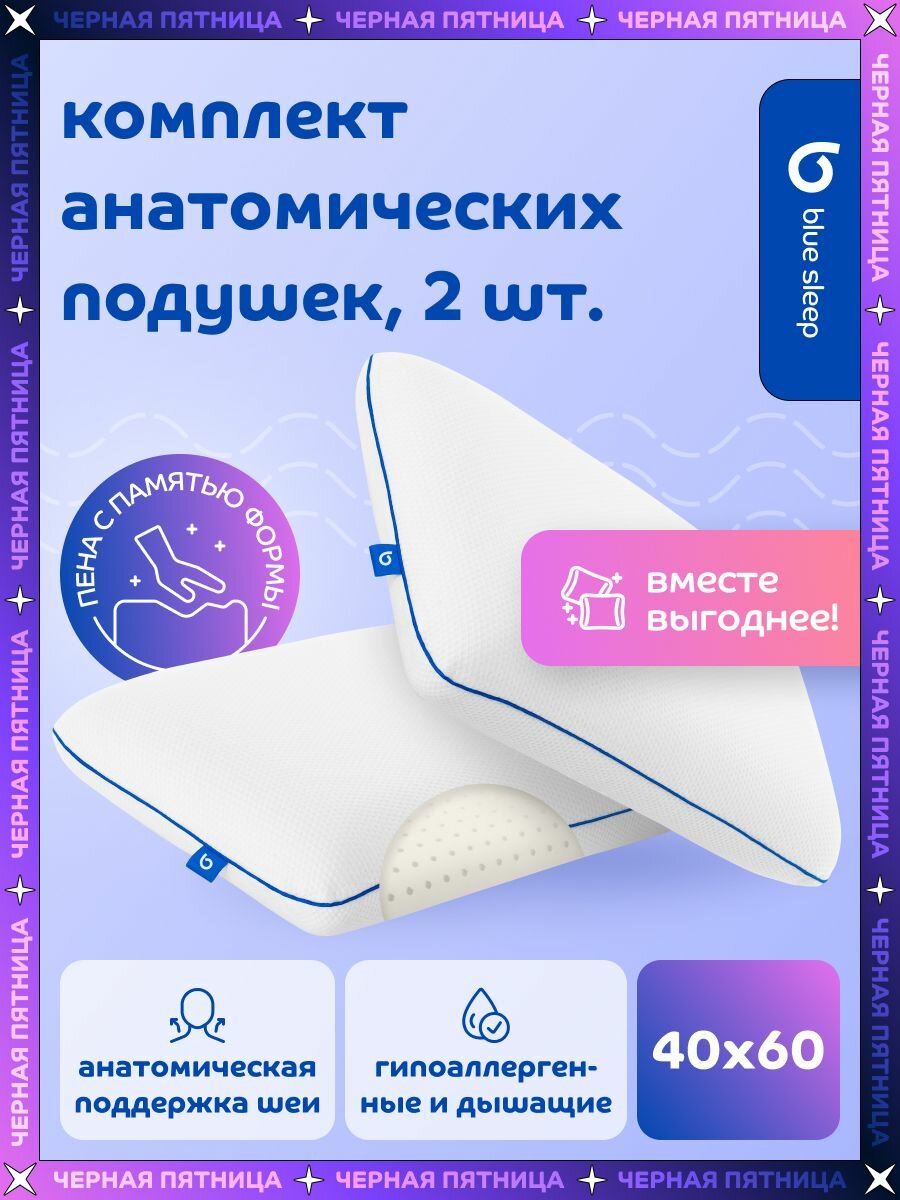 Blue Sleep Подушка ортопедическая для сна 60х40  2 шт  с эффектом памяти комплект Blue Sleep Edit White