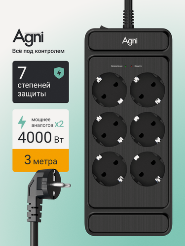 Изображение товара Сетевой фильтр на 6 розеток AGNI с предохранителем и заземлением, кабель 3м