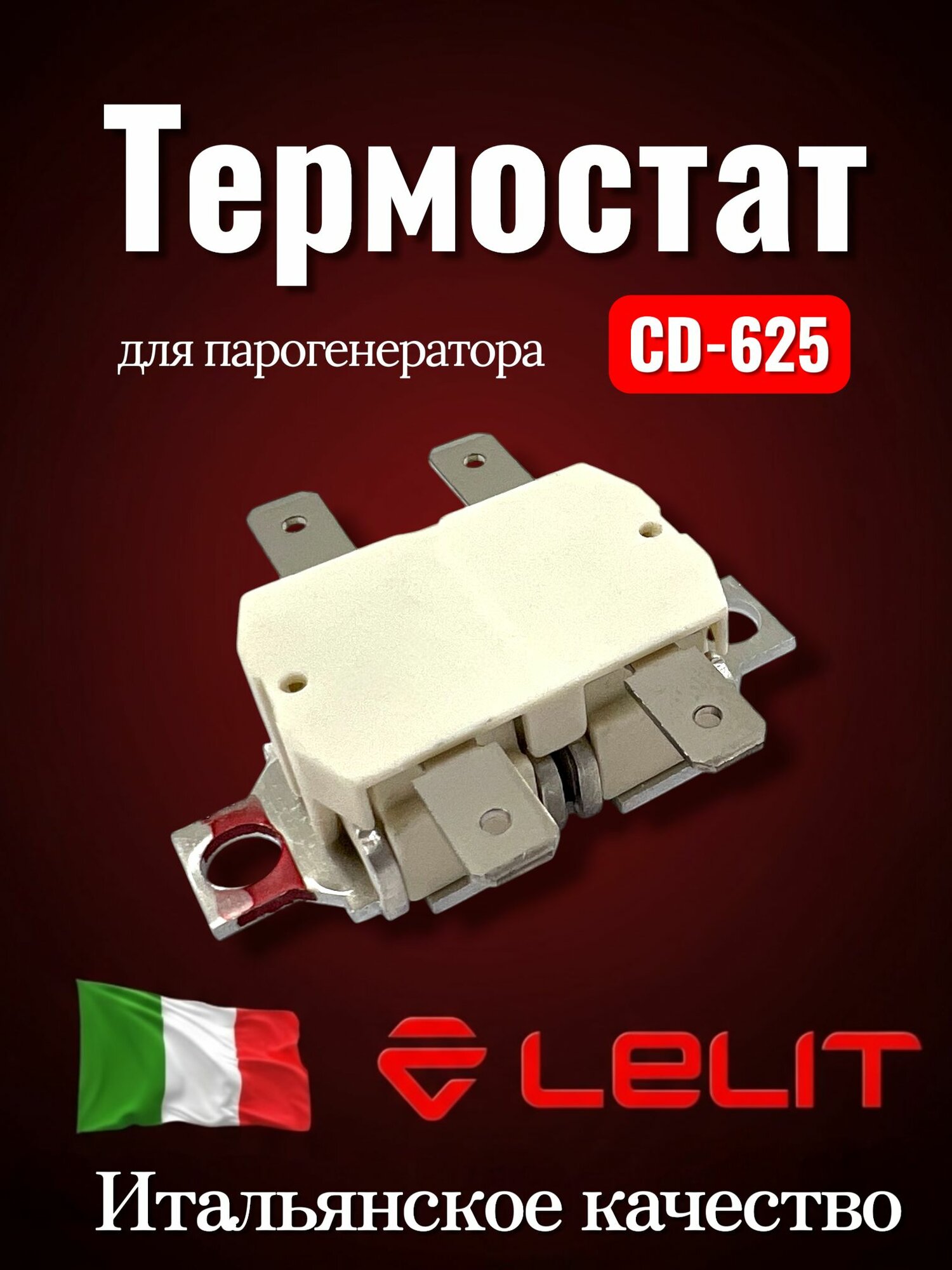 Термостат / Термопредохранитель для бойлера CD 625 для парогенератора Lelit PS11, PG029N3 , ROTONDI MINI 3, 4, 5