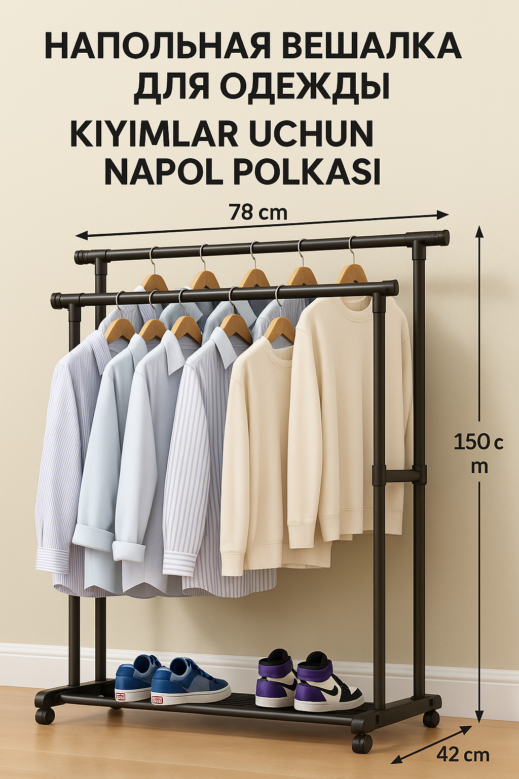 Усиленная двухъярусная вешалка для одежды — выдерживает до 60 кг, сборка без инструментов