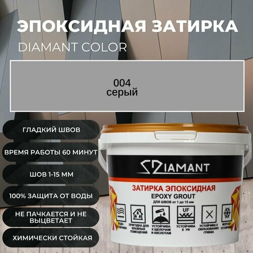 фото Затирка эпоксидная 004 diamant серый 2.5 кг