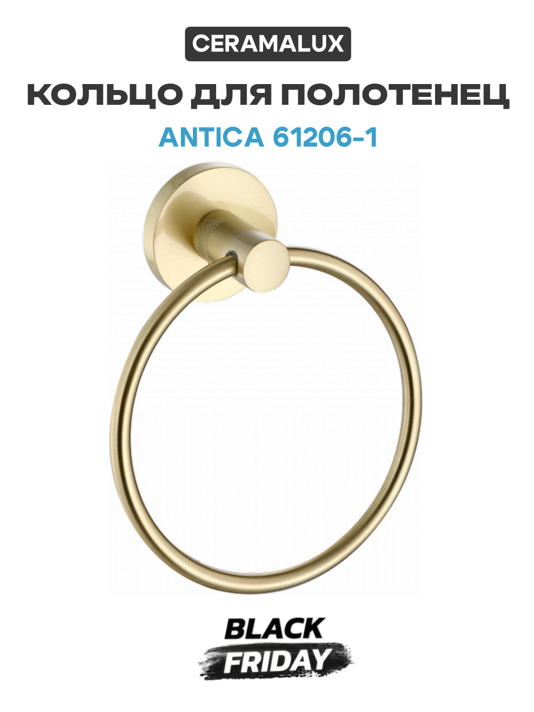 Кольцо для полотенец CeramaLux Antica 61206-1 Золото в ванную комнату