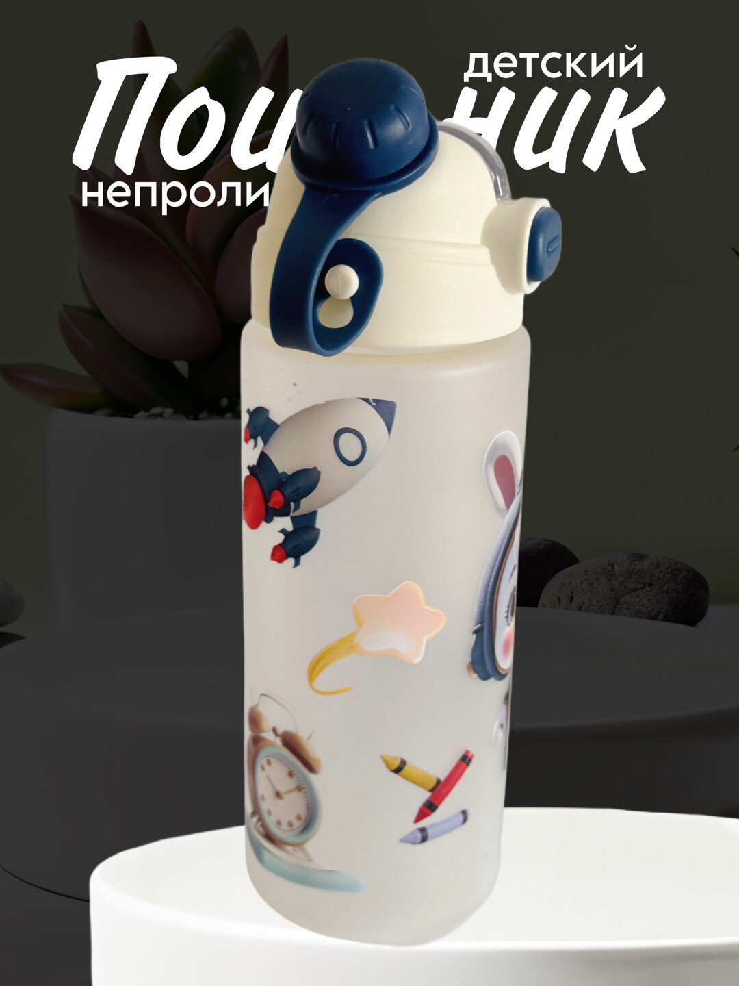 Бутылка для воды Zi store, 2 насадки, белая, бежевая, голубая, пластик, 650мл — фото 1