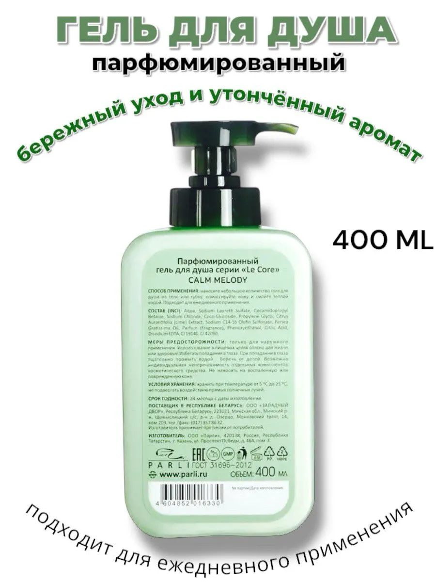 Парфюмированный гель для душа, с цитрусовым ароматом, 400 мл — фото 1