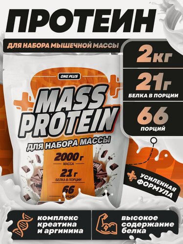 Изображение товара Протеин сывороточный OnePlus со вкусом Шоколада /Whey protein / 2000г 66 порций/Для набора массы, для похудения