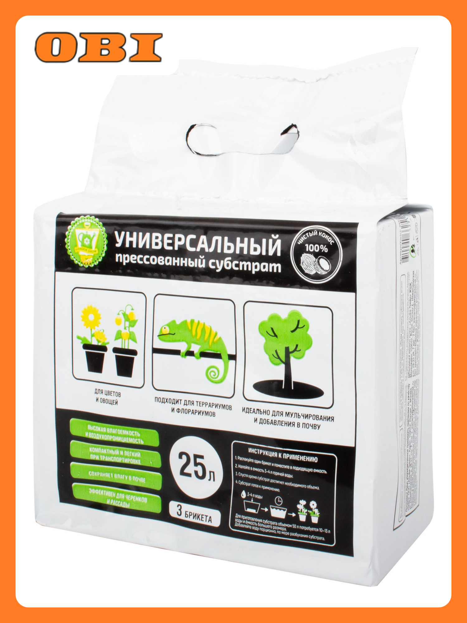 Субстрат кокосовый GARDEN SHOW универсальный 25 л