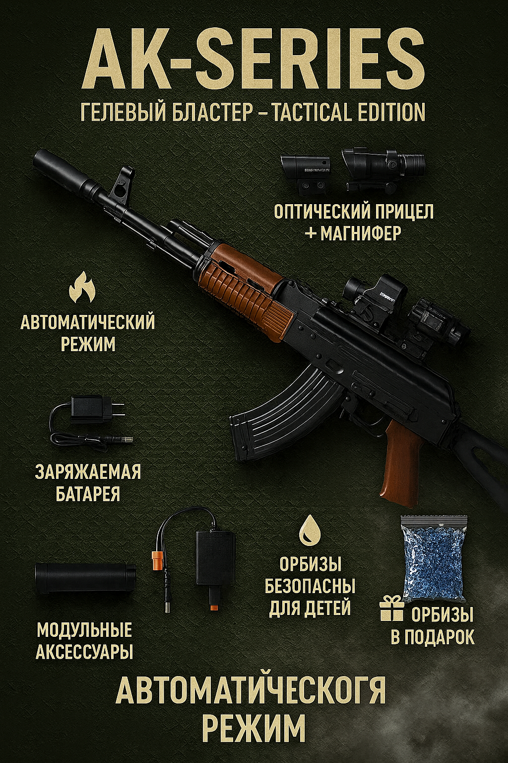 Электрический автомат АК-47 на орбизах с имитацией отдачи. Полный комплект аксессуаров.