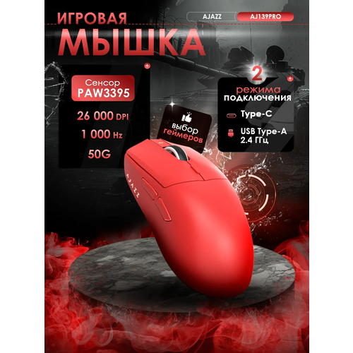 фото Игровая беспроводная / проводная мышь ajazz aj139 pro, paw3395, 1000 гц logitech