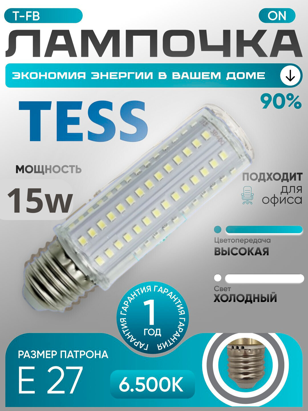 Лампа, лампочка, TESS 15W, патрон E27, 6500K белый, набор 1/5/10 шт, для люстры