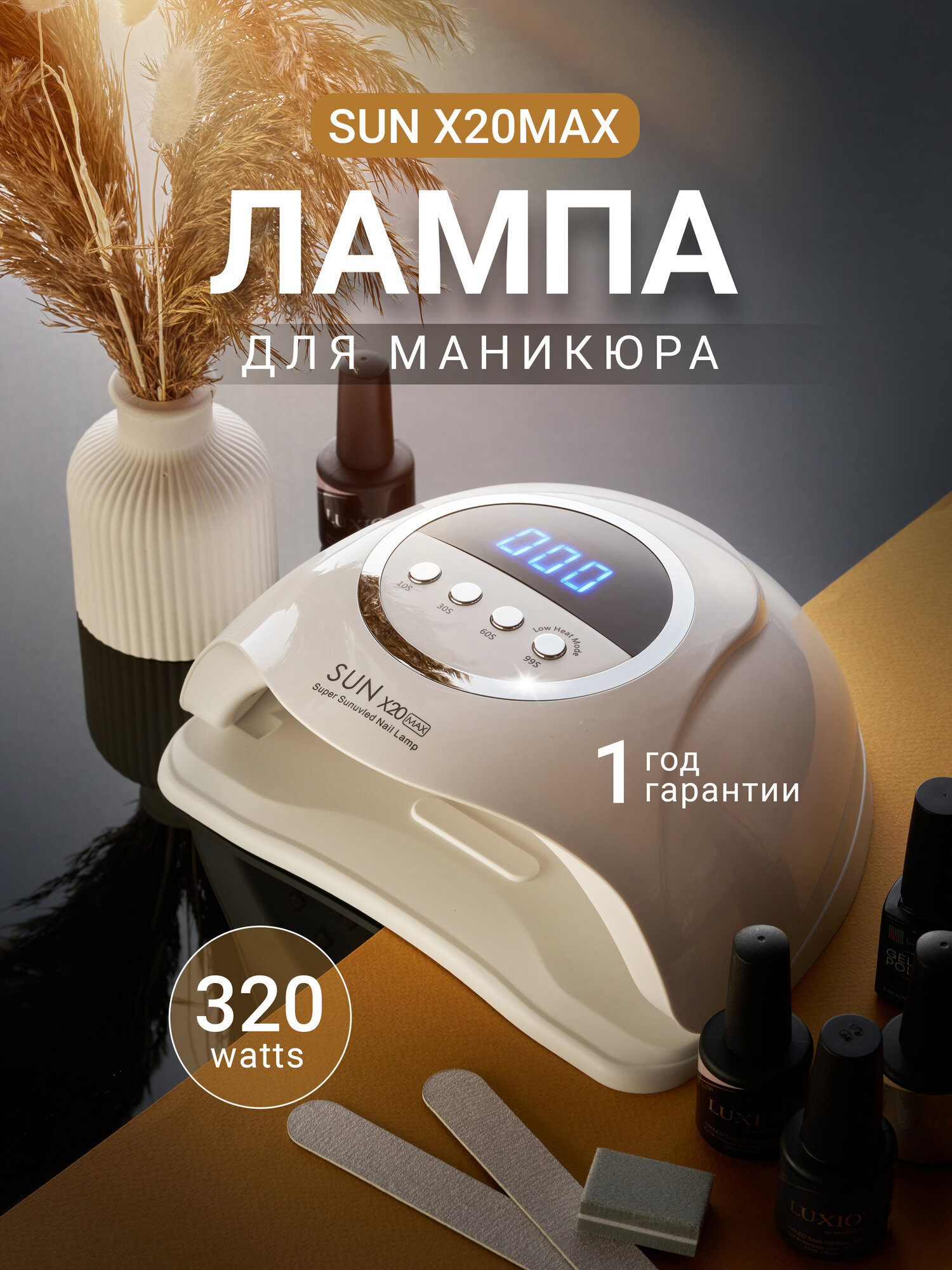Лампа для маникюра профессиональная Sun x20 max
