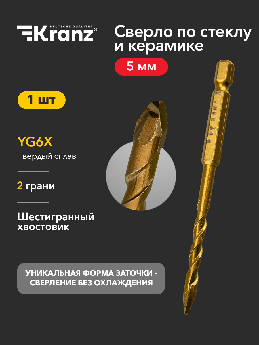 Сверло по стеклу и керамике сухое сверление 5 мм шестигранный хвостовик KRANZ