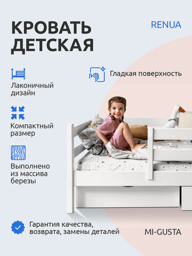 Изображение товара Детская односпальная кровать Mi-Gusta Renua, 160x80 см, из массива берёзы, белая