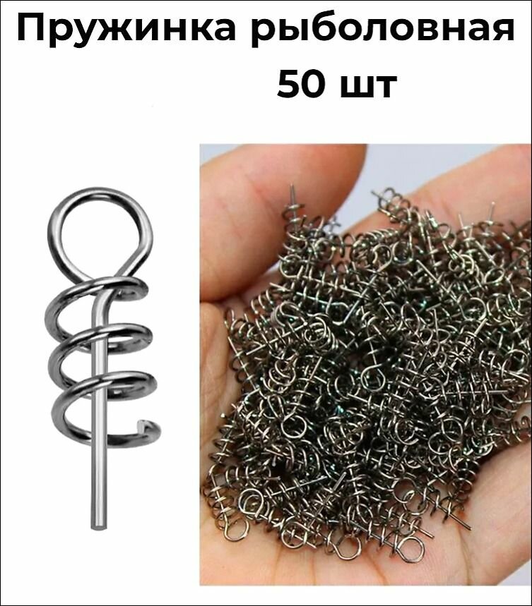 Пружинные рыболовные крючки длиной 15 мм 50 шт.