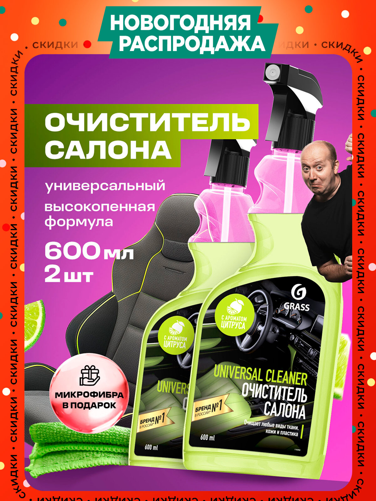Универсальный очиститель Grass Universal cleaner (600 мл+600мл) 2 шт.