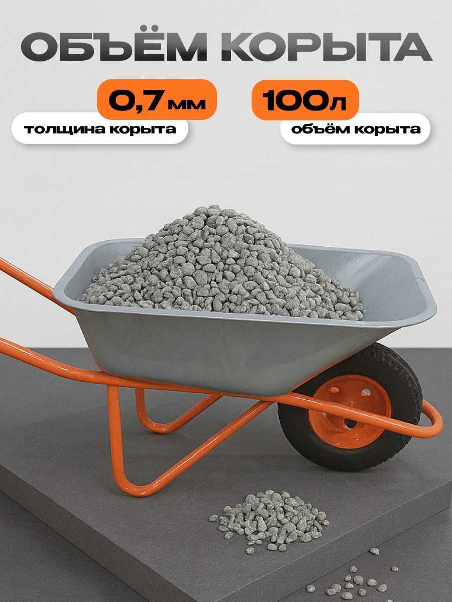 Тачка строительная WBS5009M1/118 БТМ 200кг одноколесная складная рама оранжевая КФ (синий квадрат)