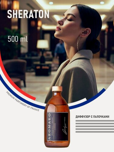 Изображение товара Ароматизатор для дома SHERATON, 500 ml