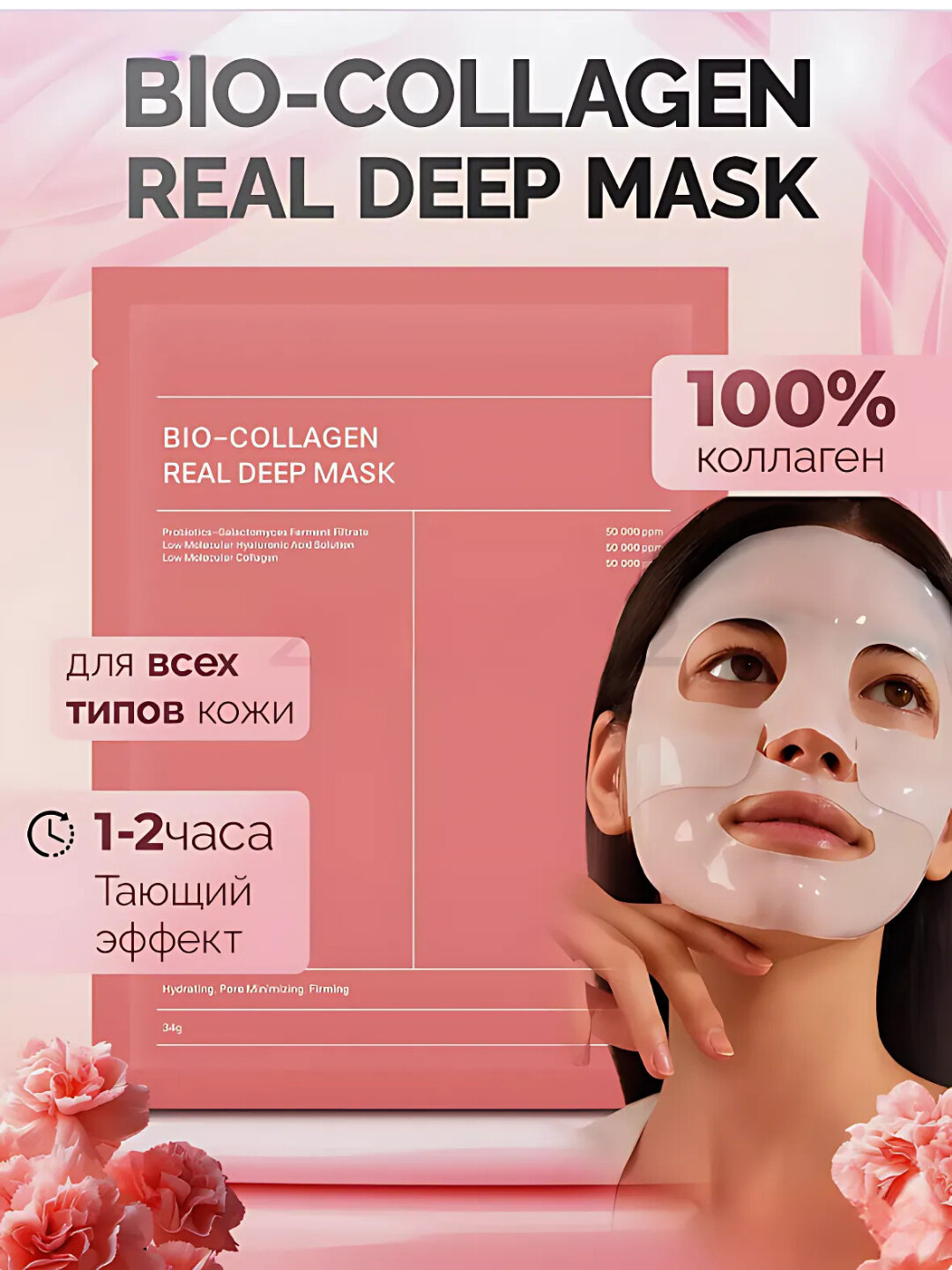 Маска для лица гидрогелиевая с коллагеном Biodance Collagen, для эластичности кожи