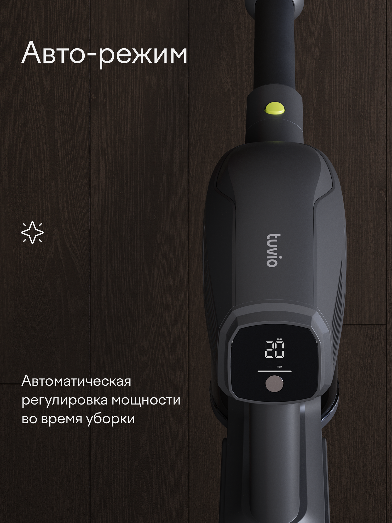 Вертикальный пылесос, беспроводной с BLDC мотором 600 Вт, Tuvio TVC09S, черный — фото 7