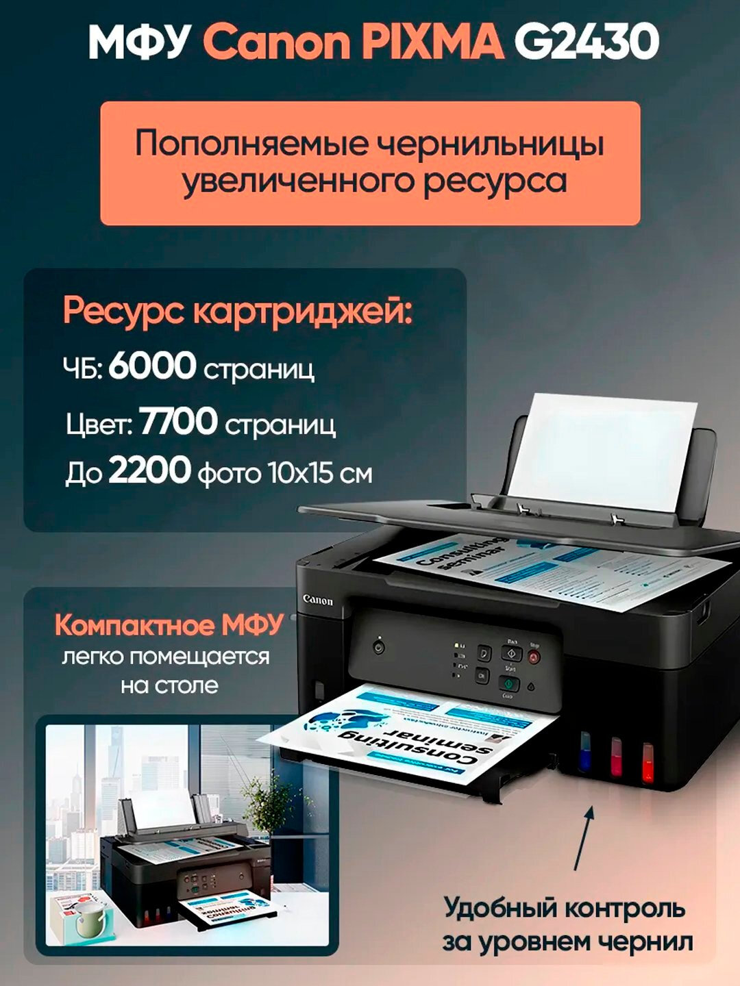 Цветной принтер-сканер и копир Canon Pixma G2430