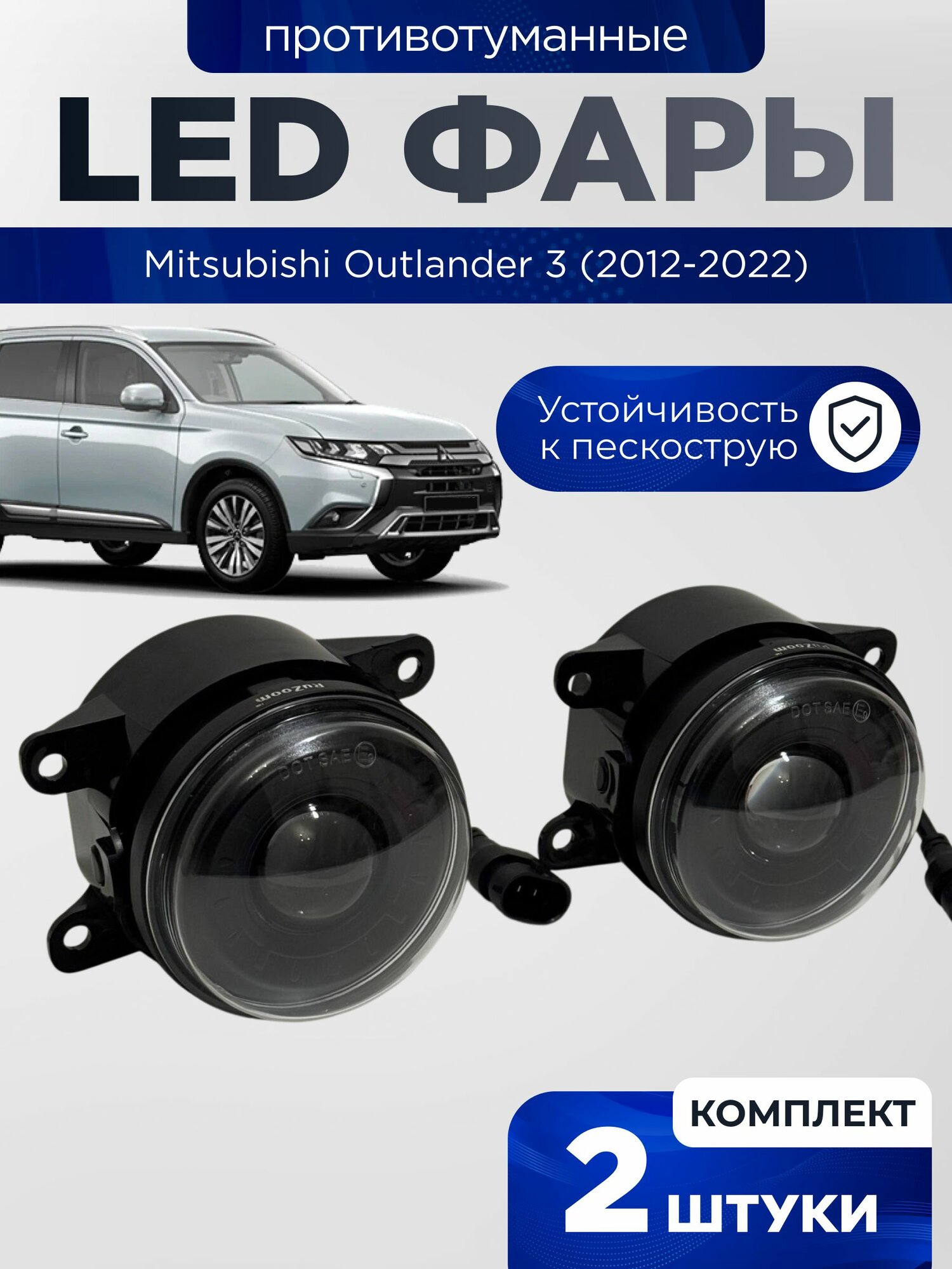Bi-Led противотуманные фары Mitsubishi Outlander 3 (2012-2022) / птф туманки би лед светодиодные диодные biled линзы Лазерные 100w 100Вт 3 дюйма Митсубиси Аутлендер 3