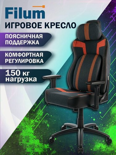 Изображение товара Игровое кресло Filum FL-CH-G-070, газлифт, обивка текстиль, цвет серо-оранжевый