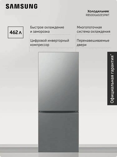 Изображение товара Широкий холодильник с нижней морозильной камерой Samsung RB50DG602ES9WT, 462 л, SmartThings AI Energy, цифровой инверторный компрессор, нержавеющая сталь