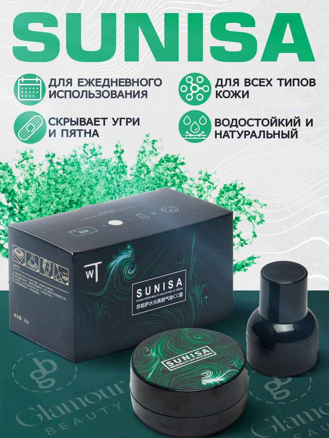 Тональный крем "Sunisa", для лица, кушон водостойкий, натуральный СС-крем, 20 г