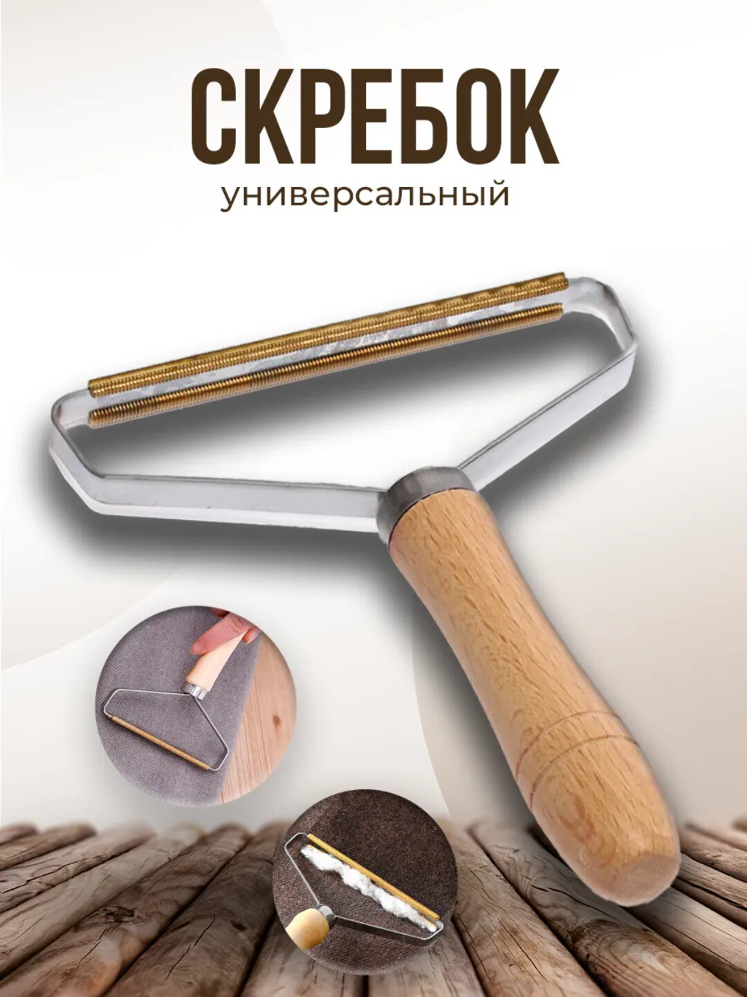 Щетка скребок для чистки ковров от шерсти животных, машинка для удаления катышков