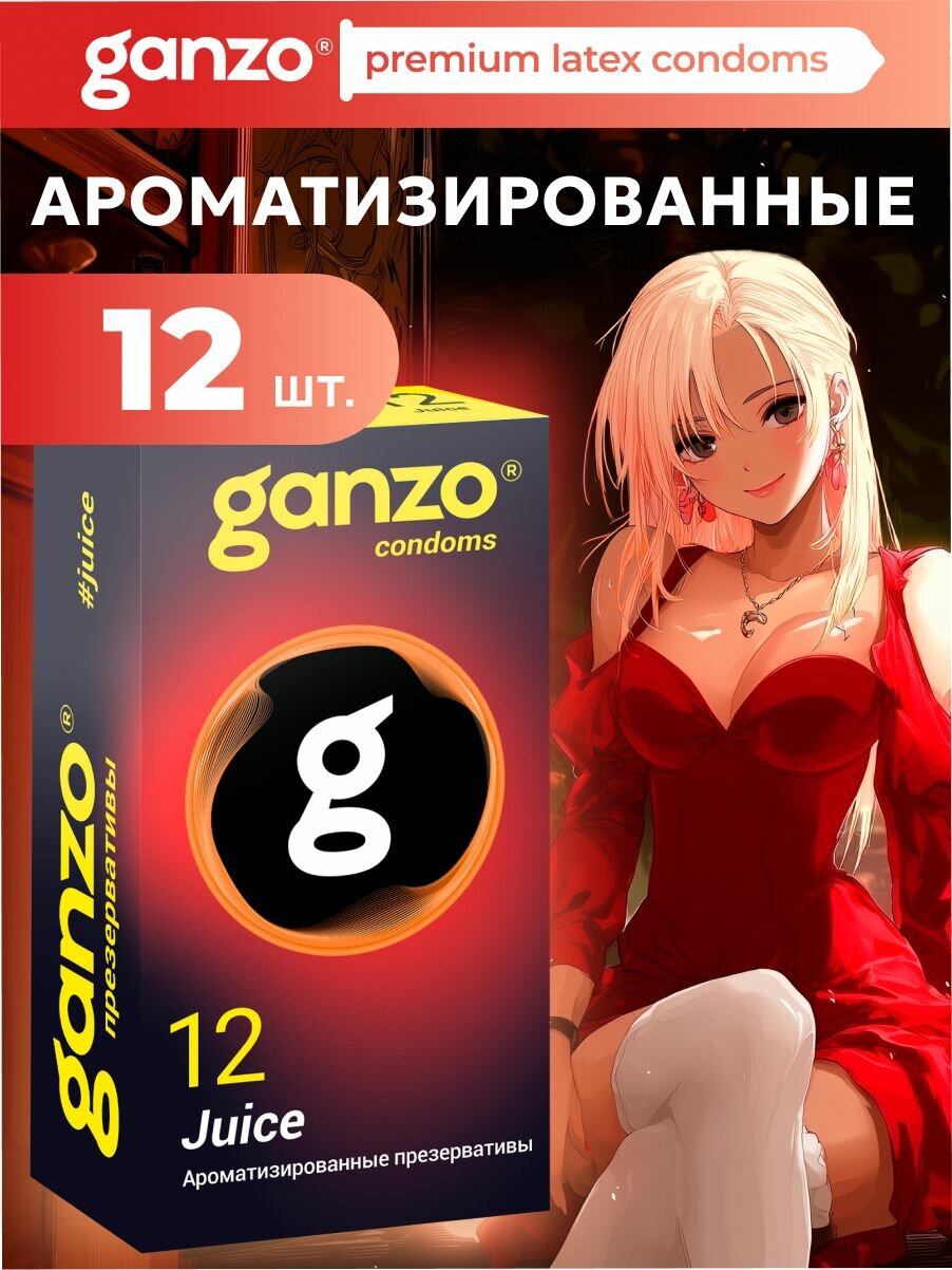 Презервативы ароматизированные цветные GANZO JUICE, 12 шт. Black Edition