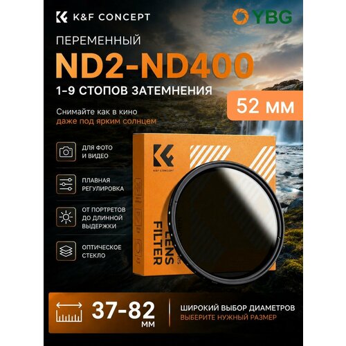 фото Переменный нейтральный nd фильтр 52 мм / k&f concept variable/fader ndx nd2-nd400 52 mm slim