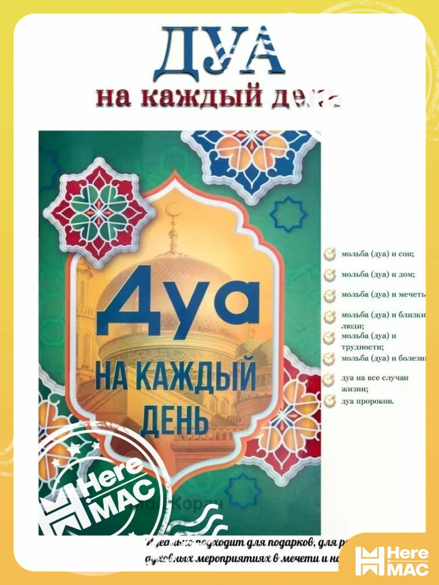 Печатная книга HEREMAC