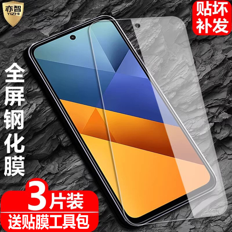 Смартфон, защитное стекло для POCO M5 4G, HD 2 шт. + Eye Care 1 шт, полное покрытие