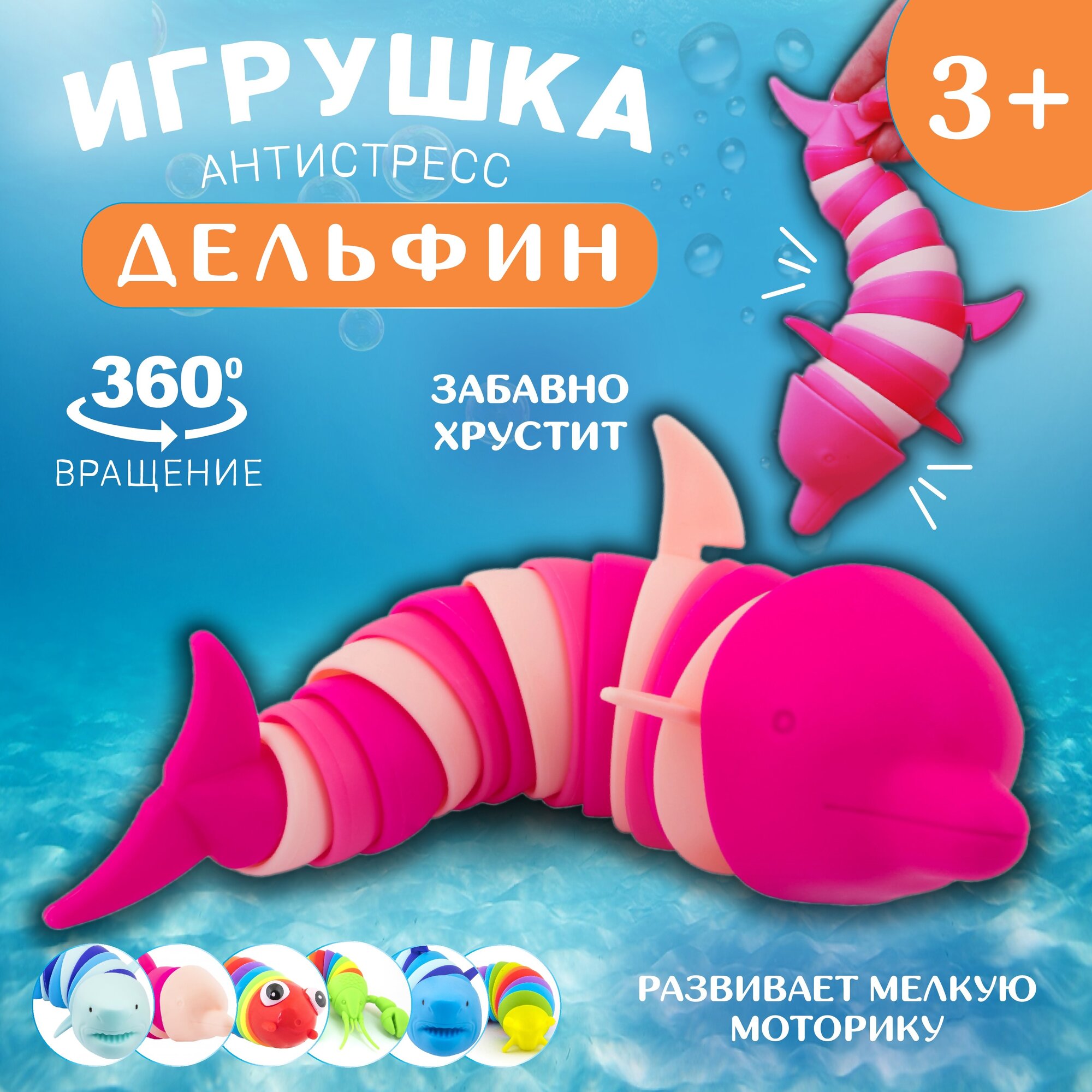 Игрушка антистресс Погремушка Трещалка Дельфин N 2 розовый для мелкой моторики Эврика / хрустит, со звуком / подарок девочке, мальчику 23 февраля, 8 марта, играть в песке, воде